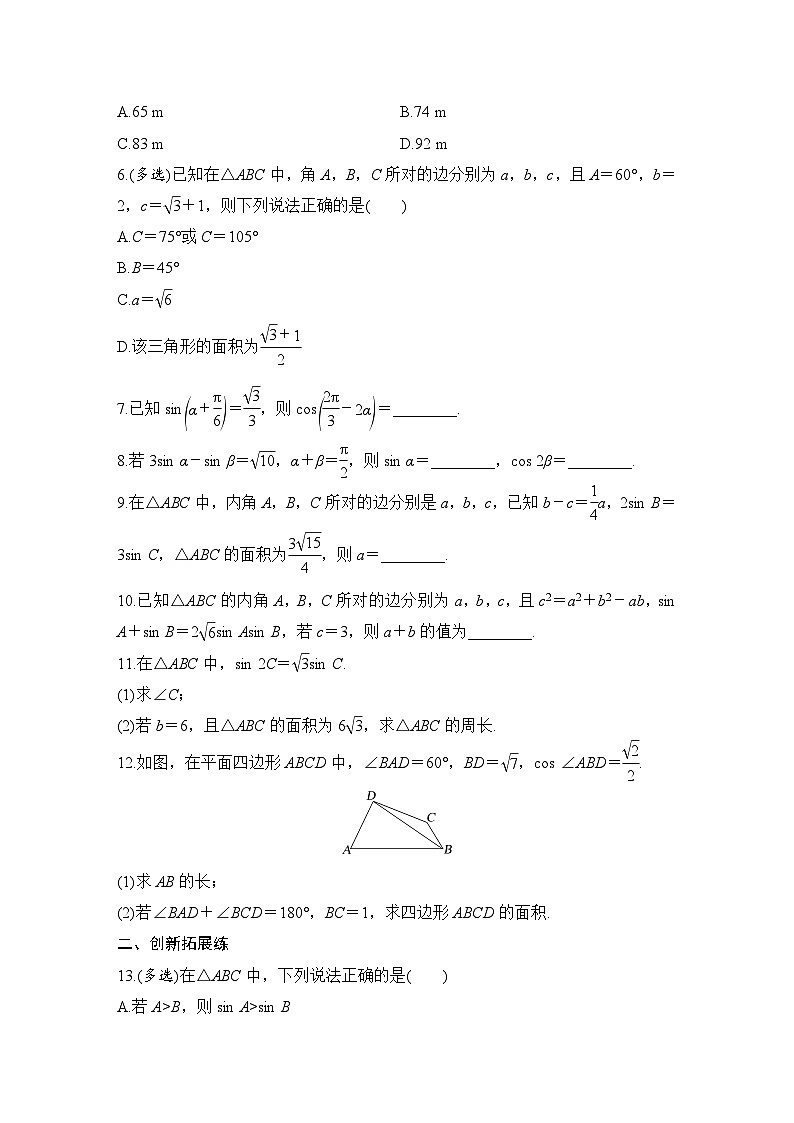 2025年高考数学一轮复习-2.3三角函数与解三角形-专项训练【含答案】第2页