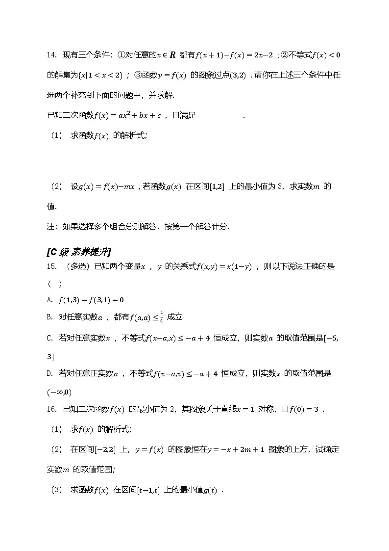 2025年高考数学一轮复习-2.4-幂函数与二次函数-专项训练【含解析】第3页
