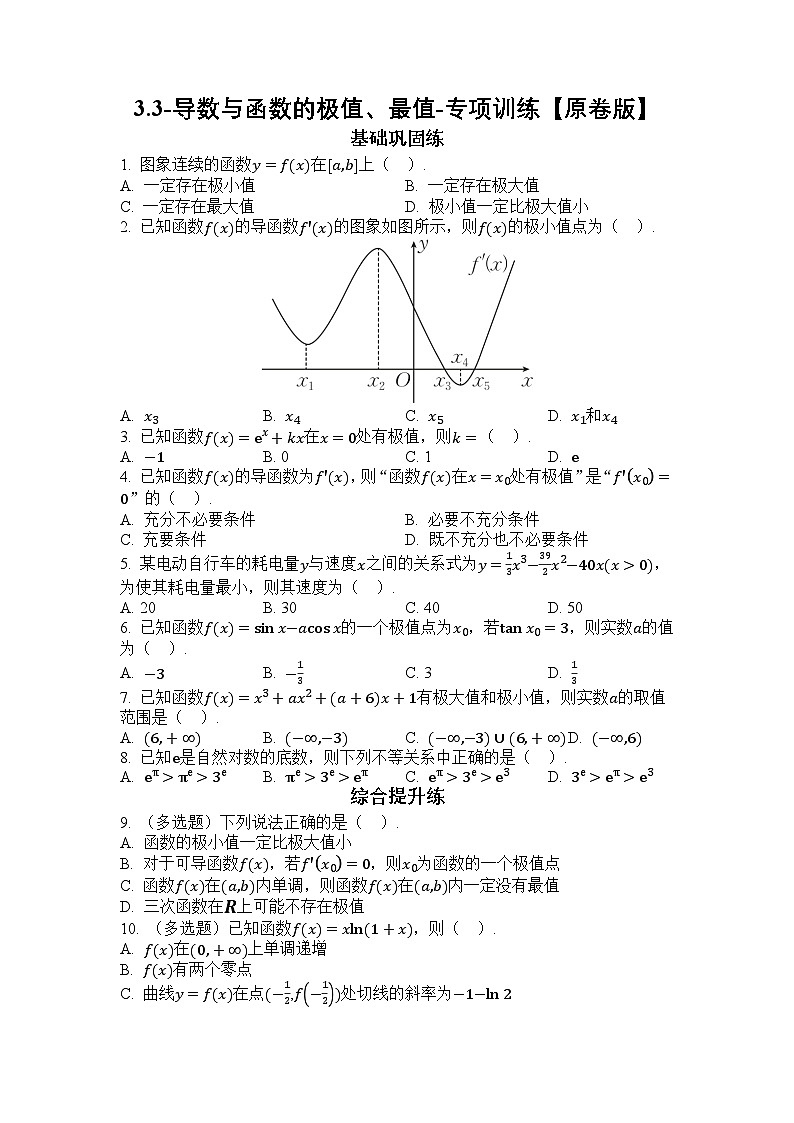 2025年高考数学一轮复习-3.3-导数与函数的极值、最值-专项训练【含解析】01