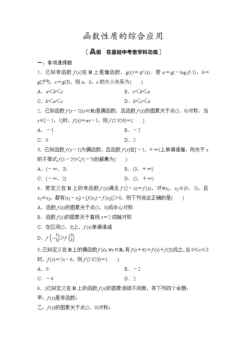 2025年高考数学一轮复习-3.4-函数的应用-专项训练【含答案】第1页