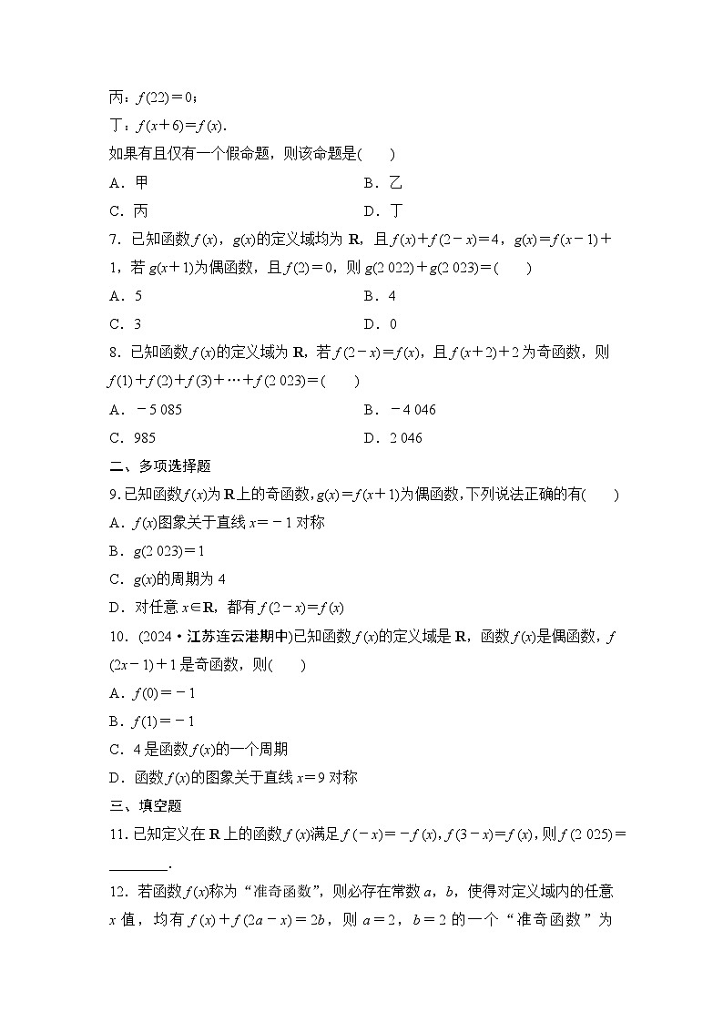 2025年高考数学一轮复习-3.4-函数的应用-专项训练【含答案】第2页