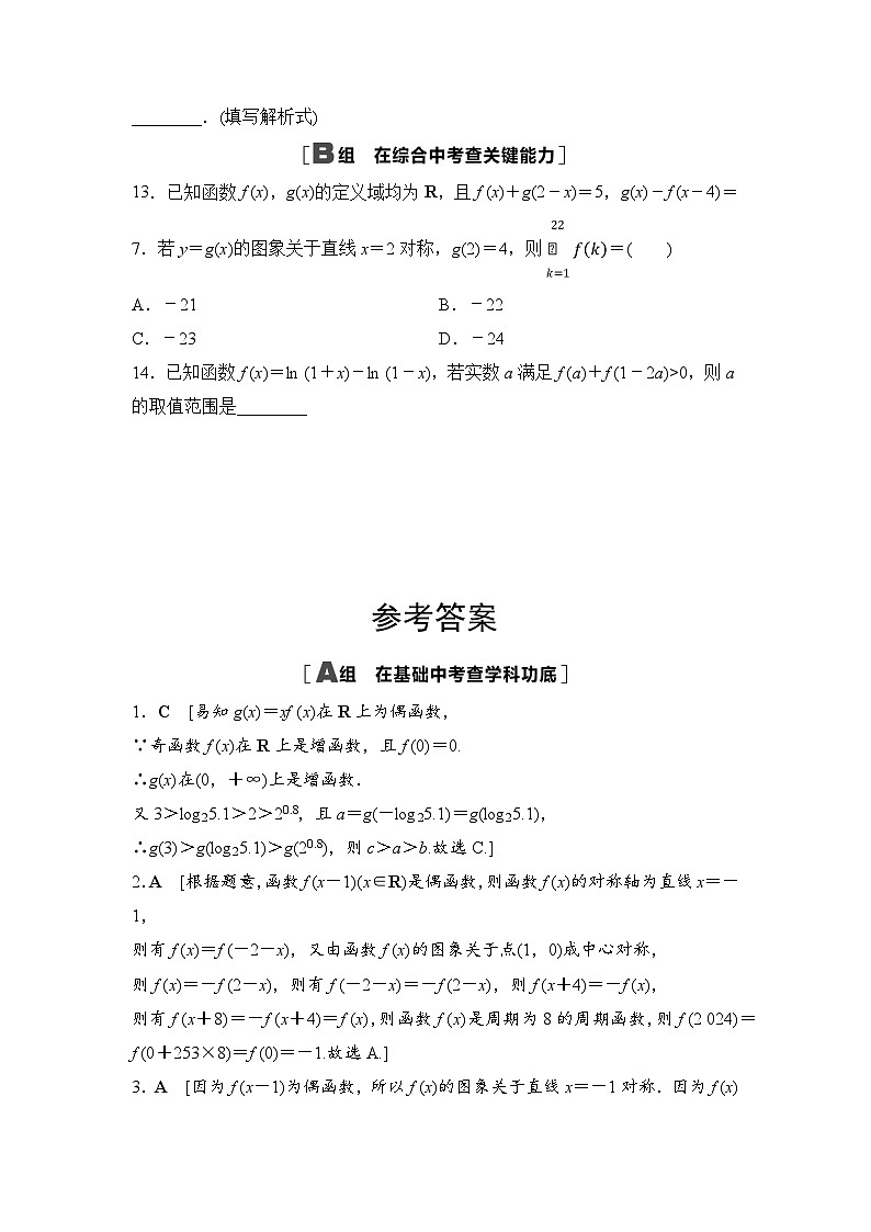 2025年高考数学一轮复习-3.4-函数的应用-专项训练【含答案】第3页