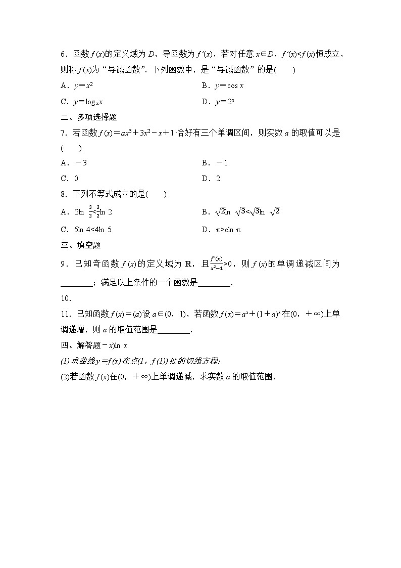 2025年高考数学一轮复习-4.2-导数与函数的单调性-专项训练【含答案】第2页