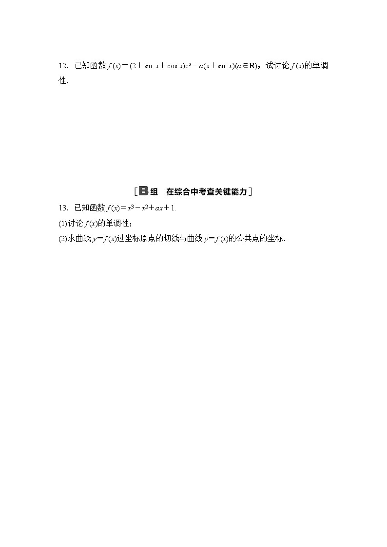 2025年高考数学一轮复习-4.2-导数与函数的单调性-专项训练【含答案】第3页