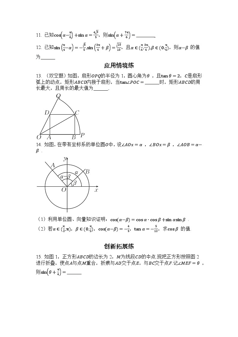 2025年高考数学一轮复习-4.3.1-两角和、差及倍角公式-专项训练【含解析】02