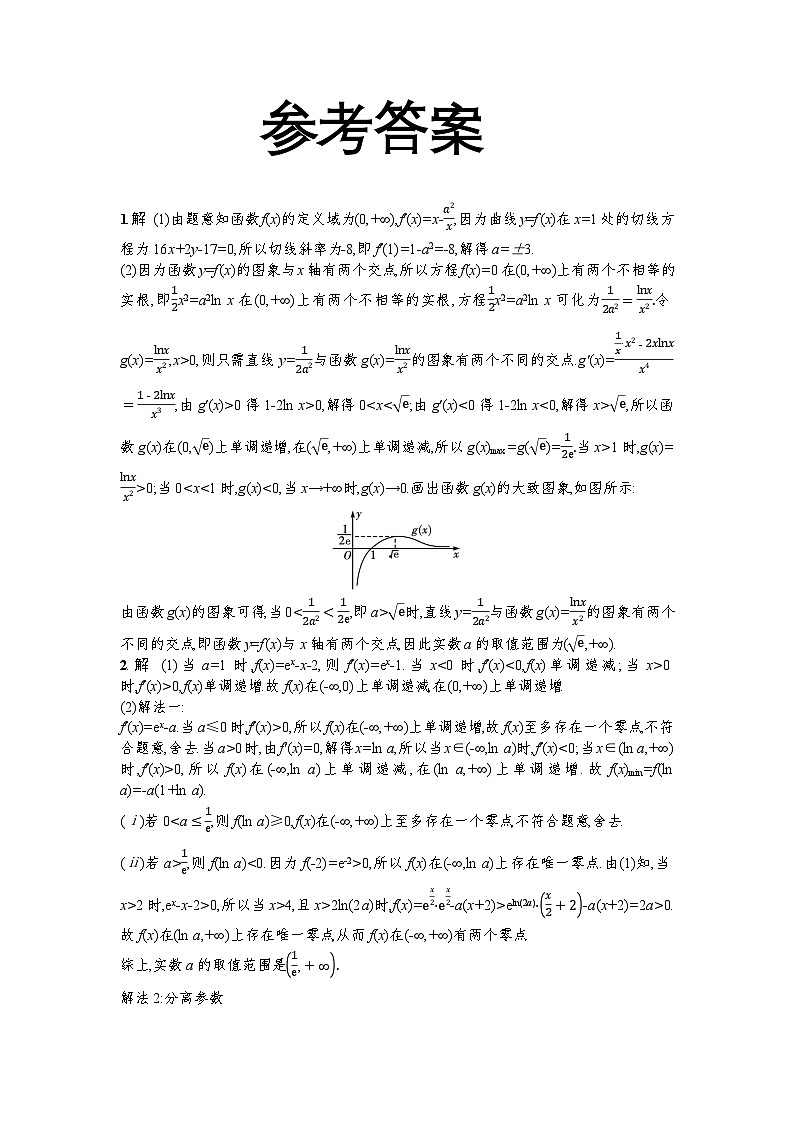 2025年高考数学一轮复习-4.4.2-导数的函数零点问题-专项训练【含答案】第2页