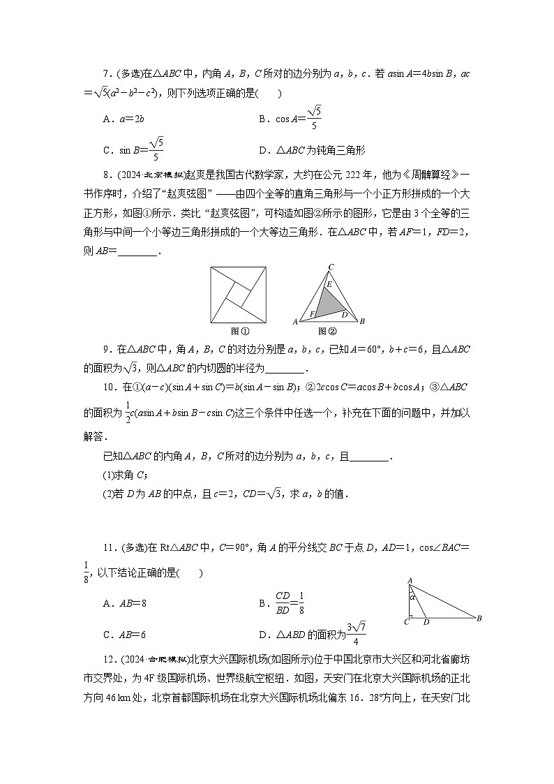 2025年高考数学一轮复习-4.6-正弦定理和余弦定理-专项训练【含解析】第2页
