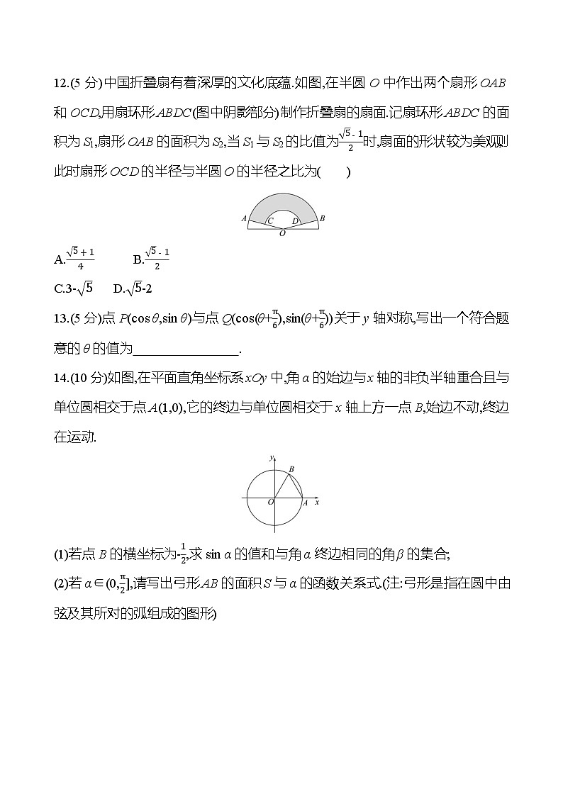 2025年高考数学一轮复习-5.1-任意角和弧度制及三角函数的概念-专项训练【含解析】03
