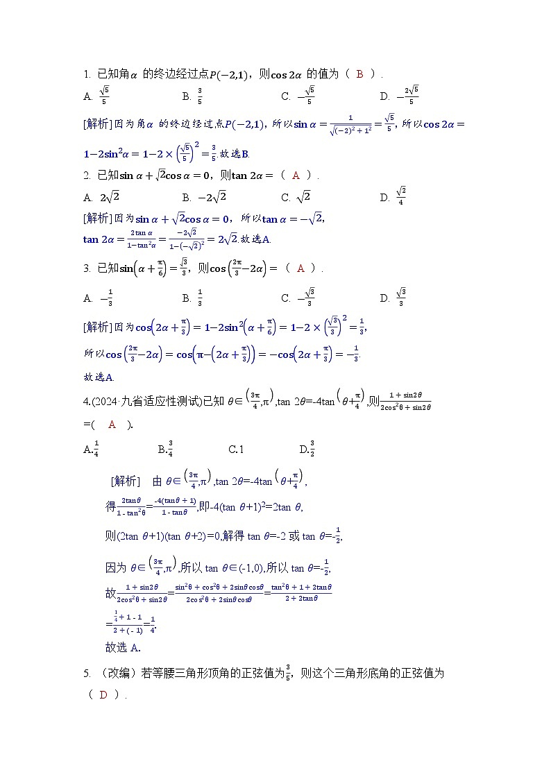 2025年高考数学一轮复习-5.3.2-简单的三角恒等变换-专项训练【含解析】第3页