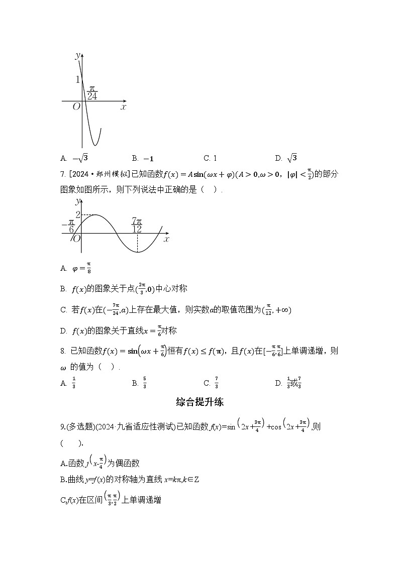 2025年高考数学一轮复习-5.5-函数y=Asin(ωx+φ)的图象及其简单应用-专项训练【含解析】第2页