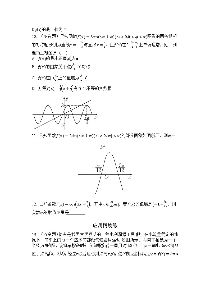 2025年高考数学一轮复习-5.5-函数y=Asin(ωx+φ)的图象及其简单应用-专项训练【含解析】第3页