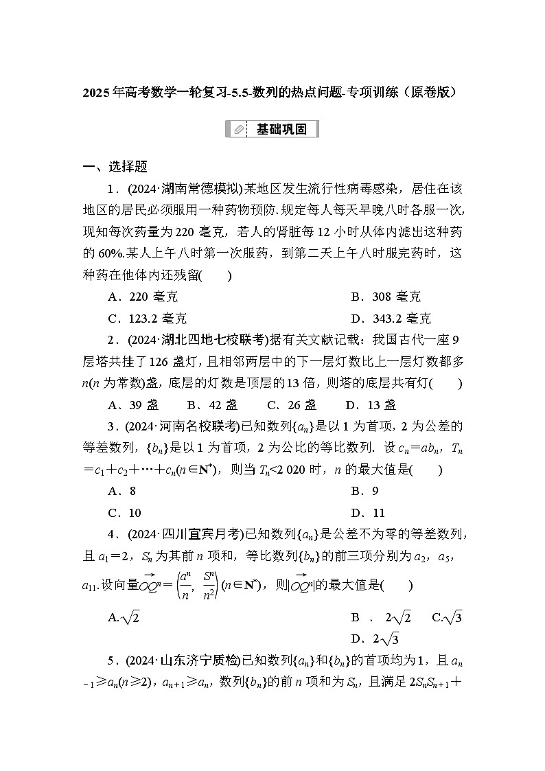 2025年高考数学一轮复习-5.5-数列的热点问题-专项训练【含解析】第1页