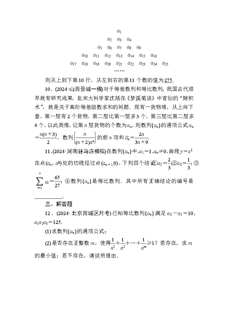 2025年高考数学一轮复习-5.5-数列的热点问题-专项训练【含解析】第3页
