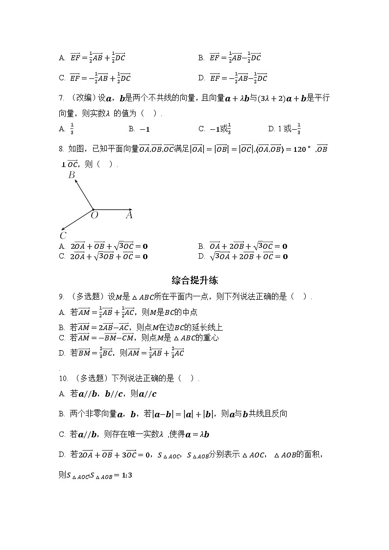 2025年高考数学一轮复习-6.1-平面向量的概念及其线性运算-专项训练【含解析】第2页