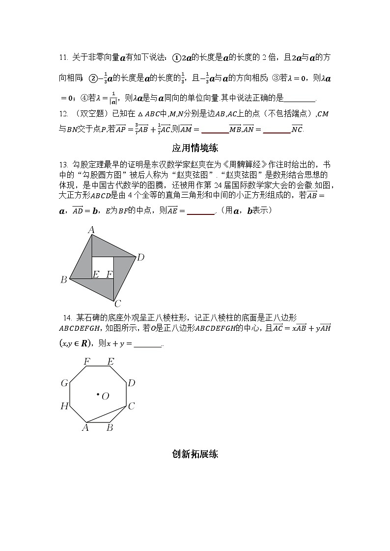 2025年高考数学一轮复习-6.1-平面向量的概念及其线性运算-专项训练【含解析】第3页