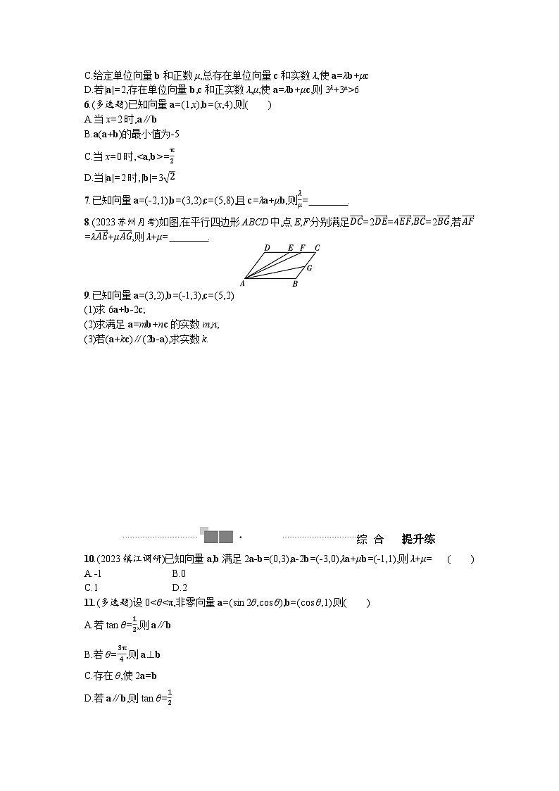 2025年高考数学一轮复习-6.2-平面向量基本定理及坐标表示-专项训练【含答案】第2页