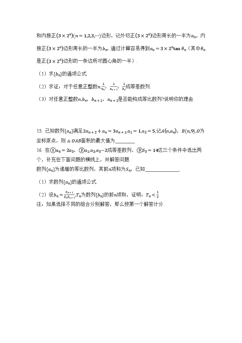 2025年高考数学一轮复习-6.3-等比数列-专项训练【含解析】第3页