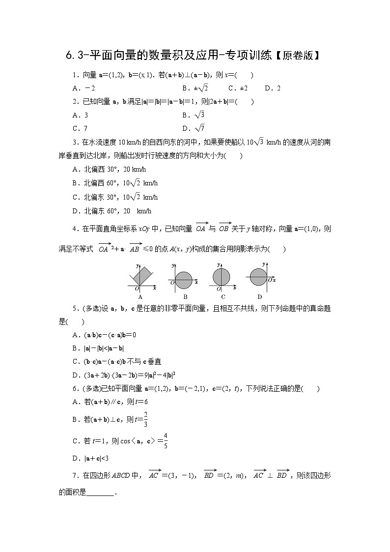 2025年高考数学一轮复习-6.3-平面向量的数量积及应用-专项训练【含解析】第1页