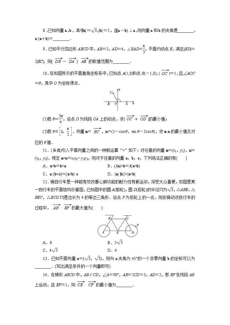 2025年高考数学一轮复习-6.3-平面向量的数量积及应用-专项训练【含解析】第2页
