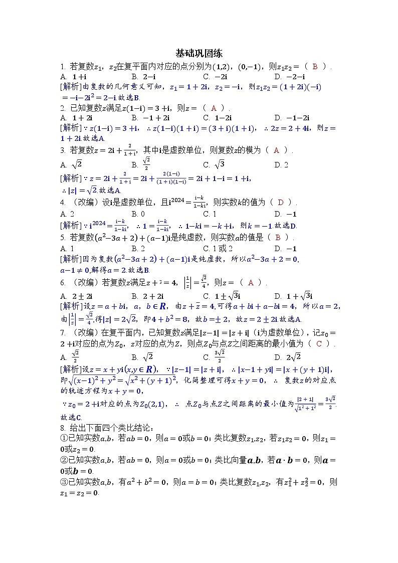 2025年高考数学一轮复习-6.4-复数-专项训练【含解析】第3页