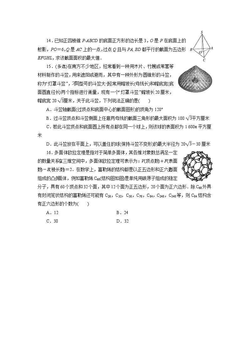 2025年高考数学一轮复习-7.1.2空间几何体的截面、球的切接问题-专项训练【含解析】第3页