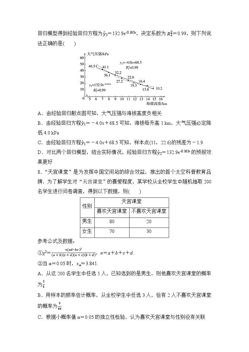 2025年高考数学一轮复习-7.3-统计与成对数据的统计分析-专项训练【含答案】第3页