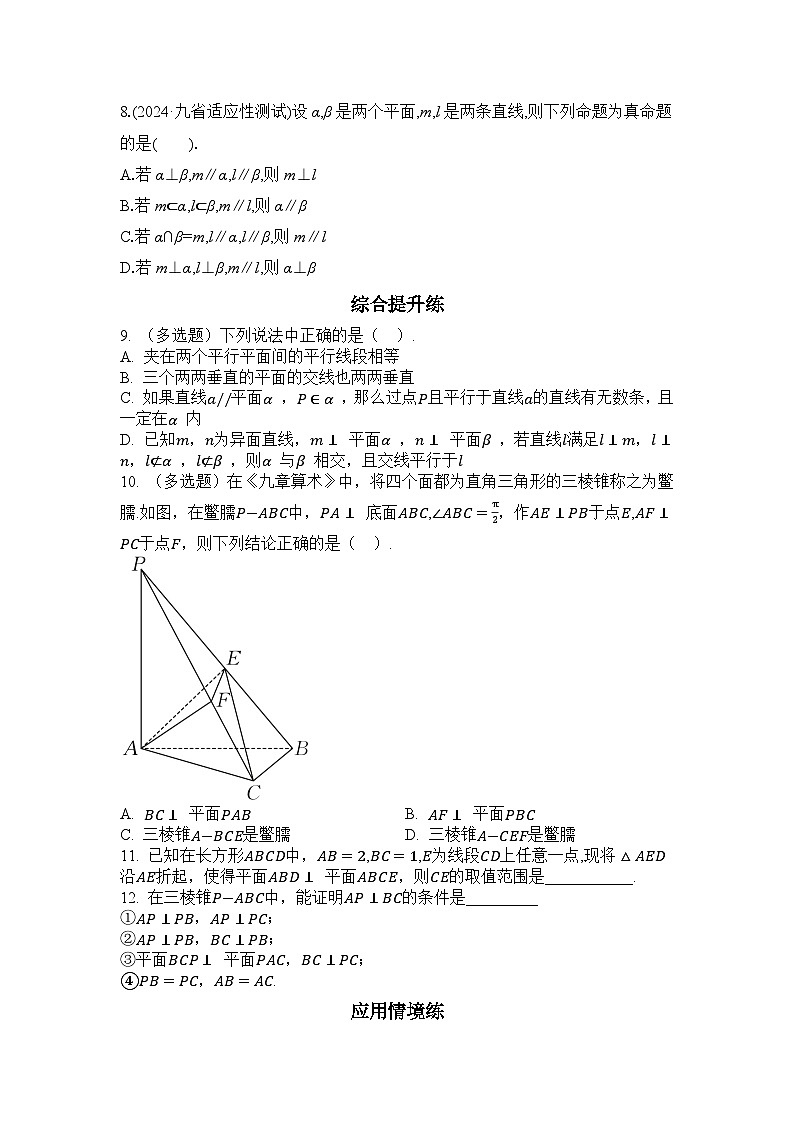 2025年高考数学一轮复习-7.4-空间直线、平面的垂直-专项训练【含解析】第3页