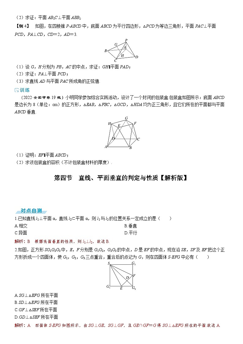 2025年高考数学一轮复习-7.4-直线、平面垂直的判定与性质-专项训练【含解析】第3页