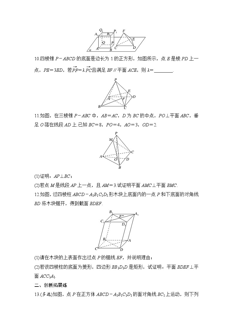 2025年高考数学一轮复习-7.5-空间向量与线、面位置关系-专项训练（含答案）第3页