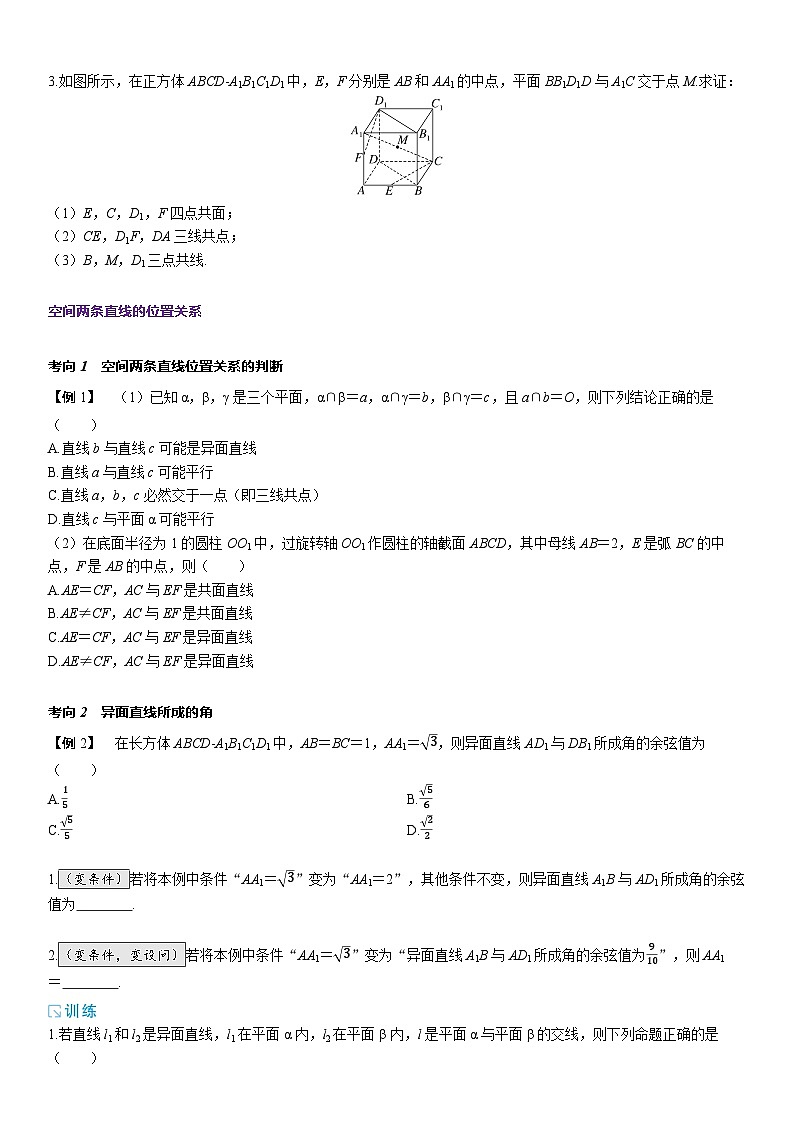 2025年高考数学一轮复习-8.2空间点、直线、平面之间的位置关系-专项训练【含解析】第2页