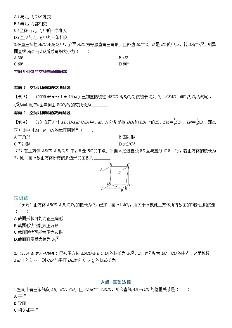 2025年高考数学一轮复习-8.2空间点、直线、平面之间的位置关系-专项训练【含解析】第3页