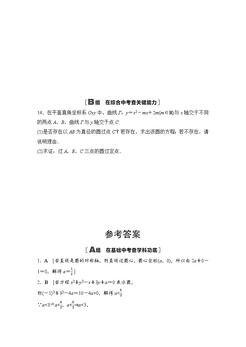 2025年高考数学一轮复习-8.3-圆的方程-专项训练【含答案】第3页
