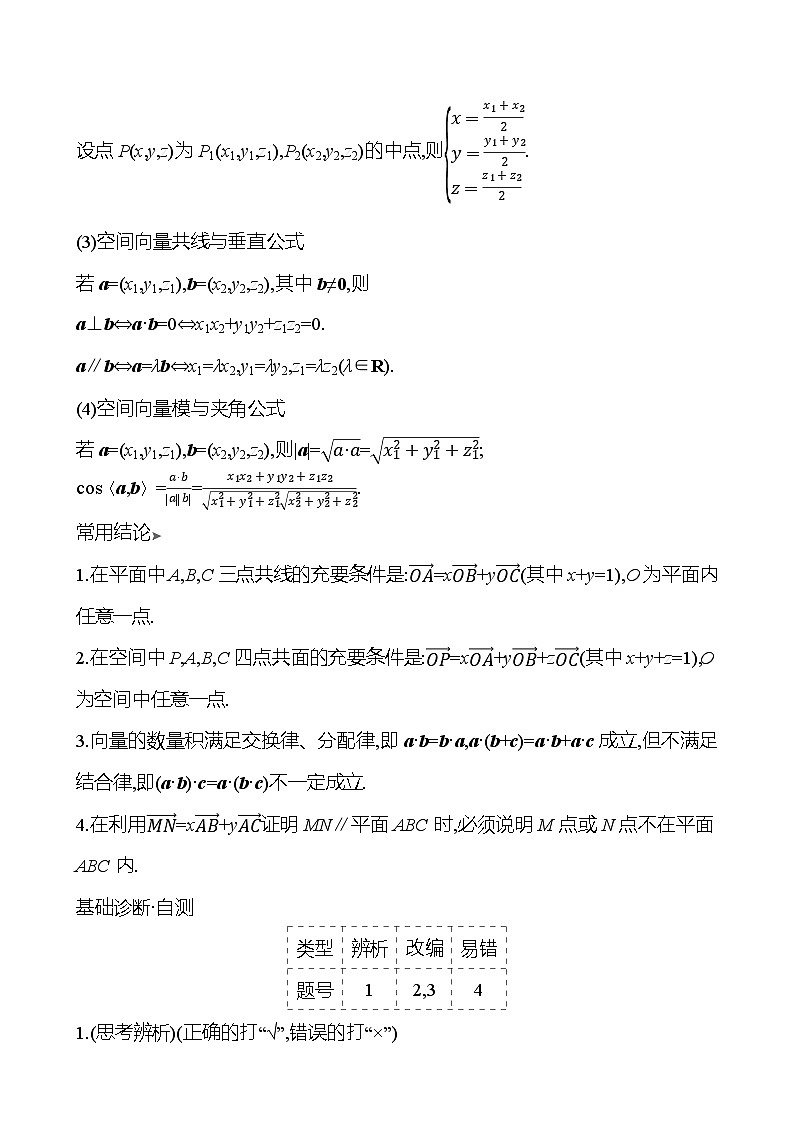 2025年高考数学一轮复习-8.5-空间向量的运算及其坐标表示【导学案】第3页