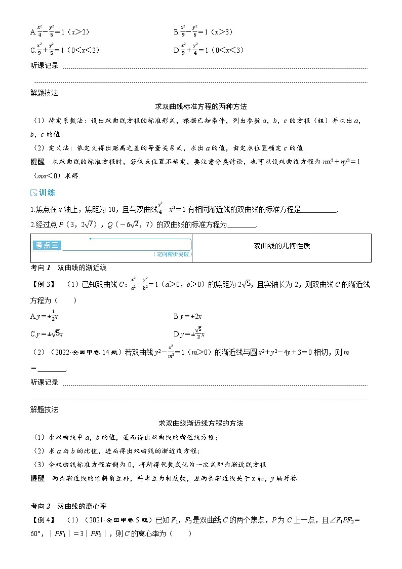 2025年高考数学一轮复习-8.6.1-双曲线的定义、方程与性质【导学案】第2页