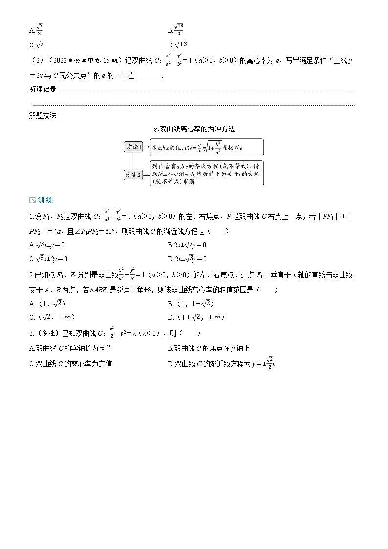 2025年高考数学一轮复习-8.6.1-双曲线的定义、方程与性质【导学案】第3页