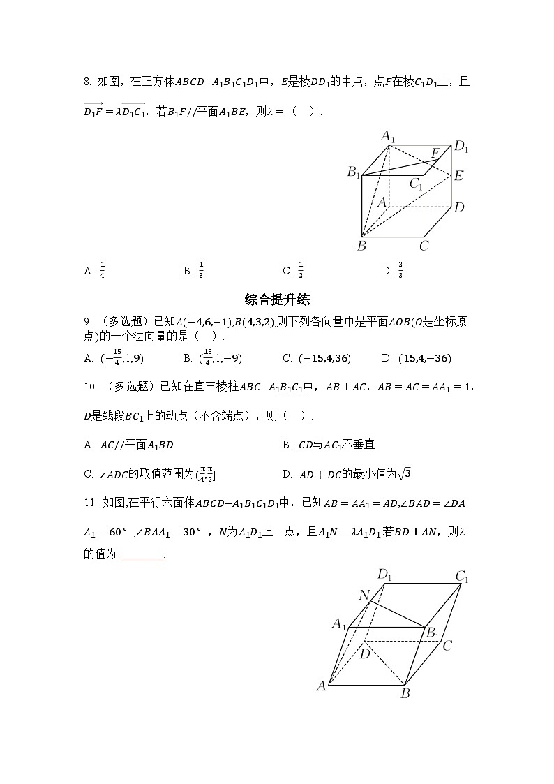 2025年高考数学一轮复习-8.6-空间向量及其运算和空间位置关系-专项训练【含解析】第2页