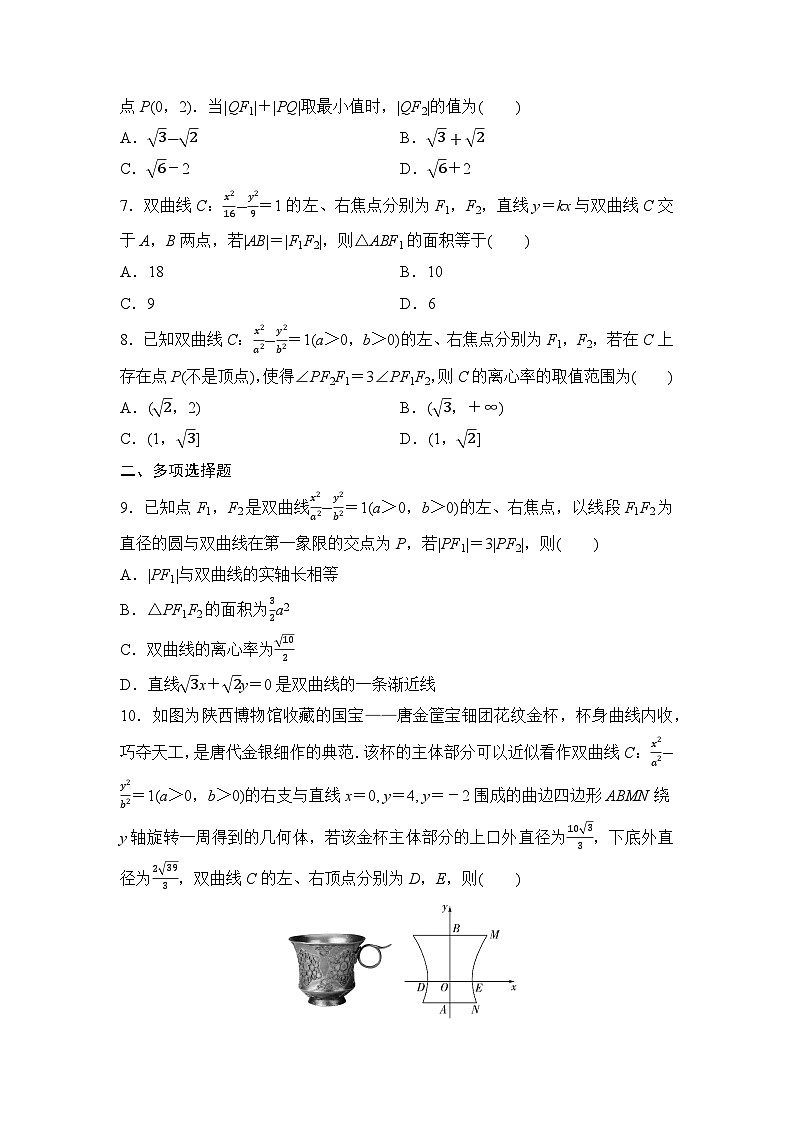 2025年高考数学一轮复习-8.6-双曲线-专项训练【含答案】第2页