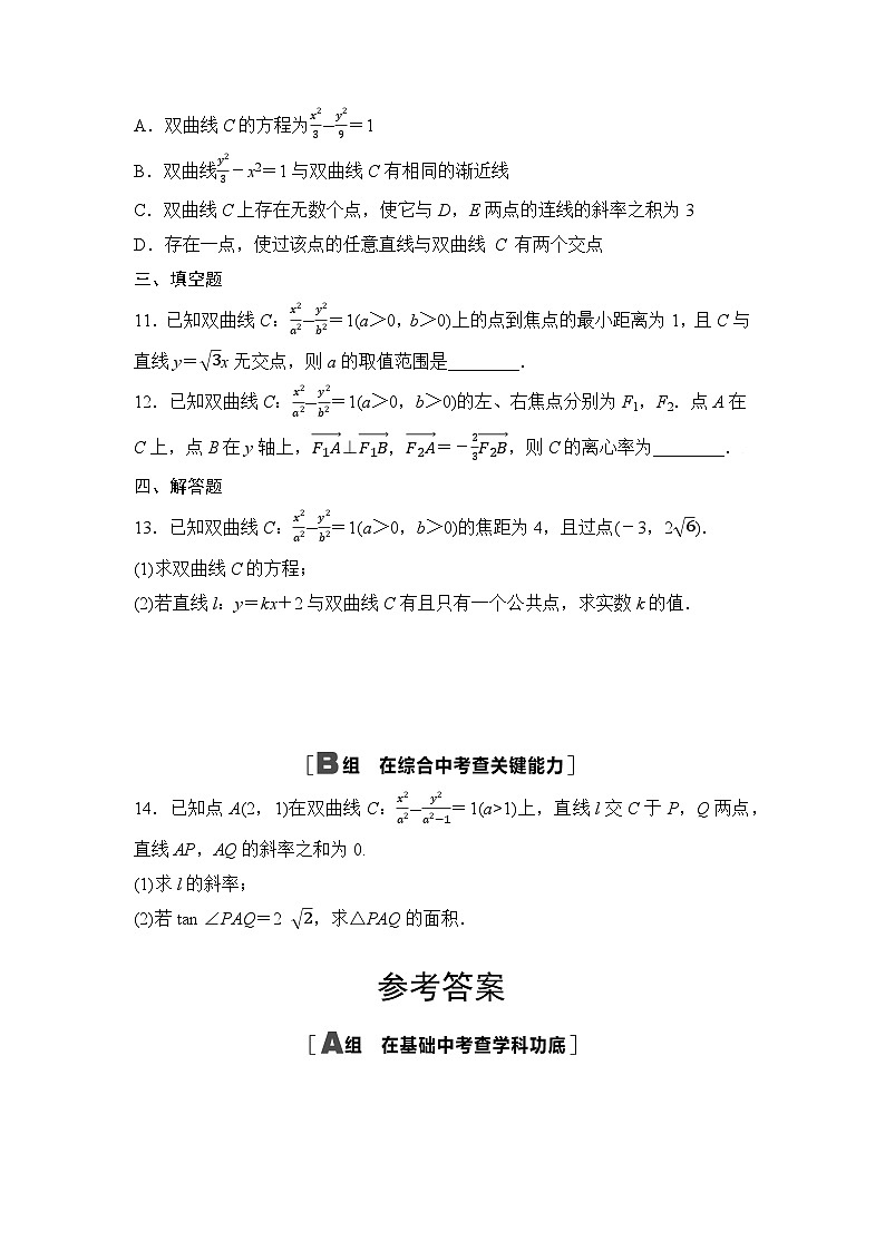 2025年高考数学一轮复习-8.6-双曲线-专项训练【含答案】第3页