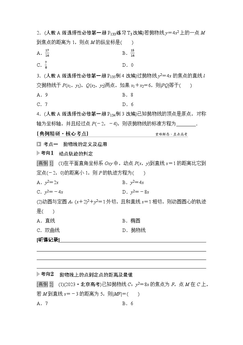 2025年高考数学一轮复习-8.7-抛物线【导学案】第3页