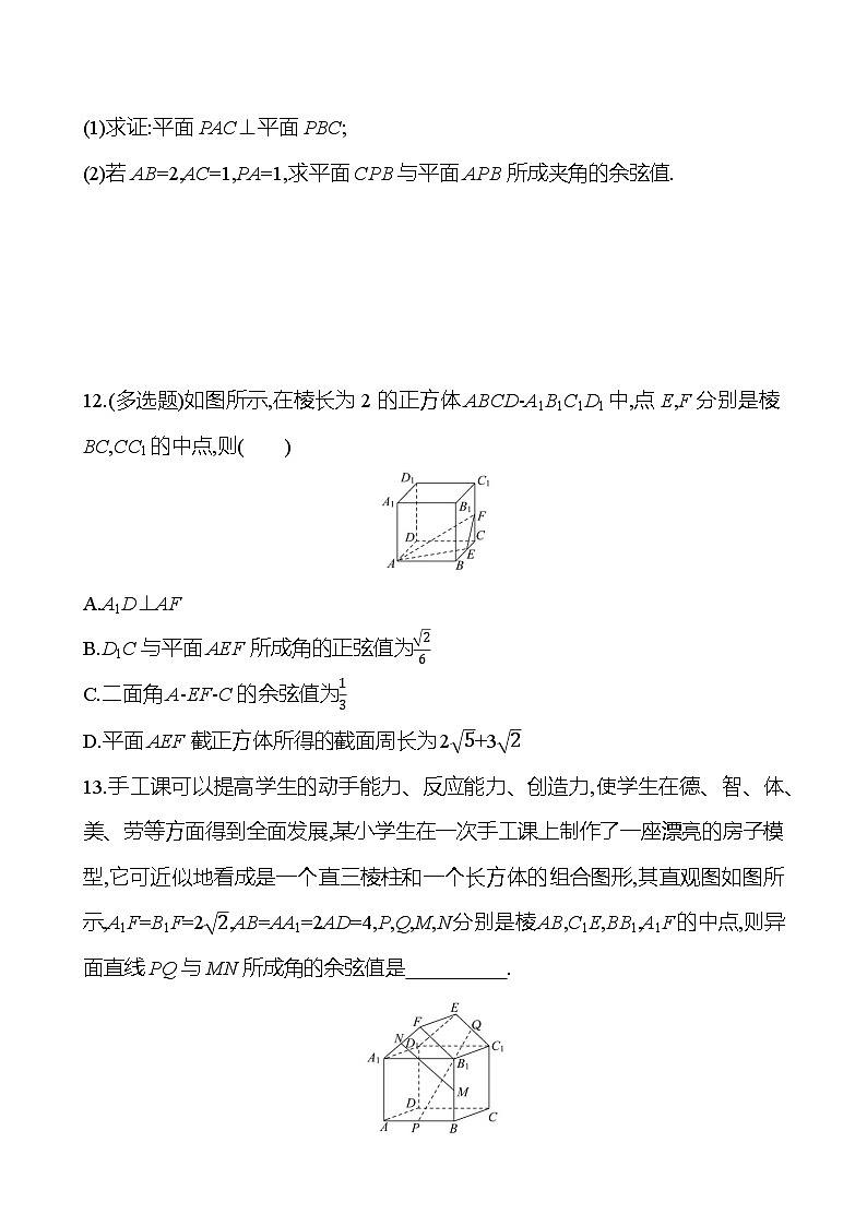 2025年高考数学一轮复习-8.8-利用空间向量研究夹角问题-专项训练【含解析】第3页