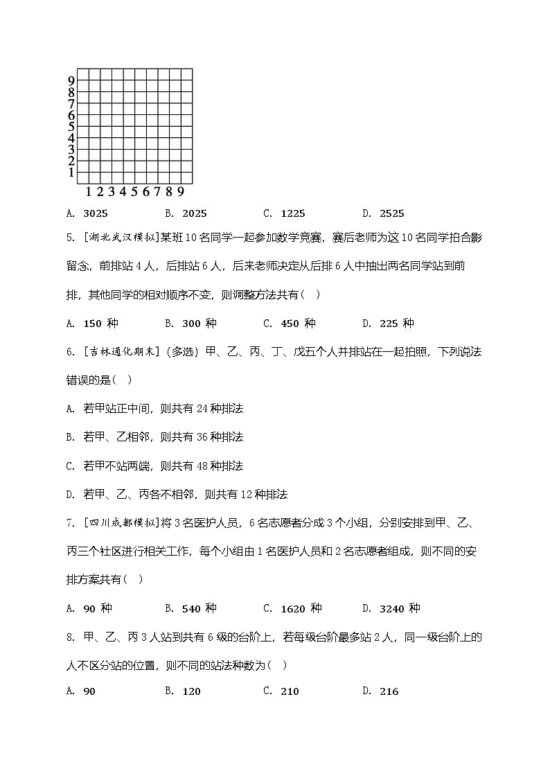 2025年高考数学一轮复习-9.1-两个计数原理、排列与组合-专项训练【含解析】第2页