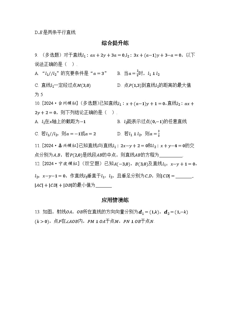 2025年高考数学一轮复习-9.2-两直线的位置关系-专项训练【含解析】02