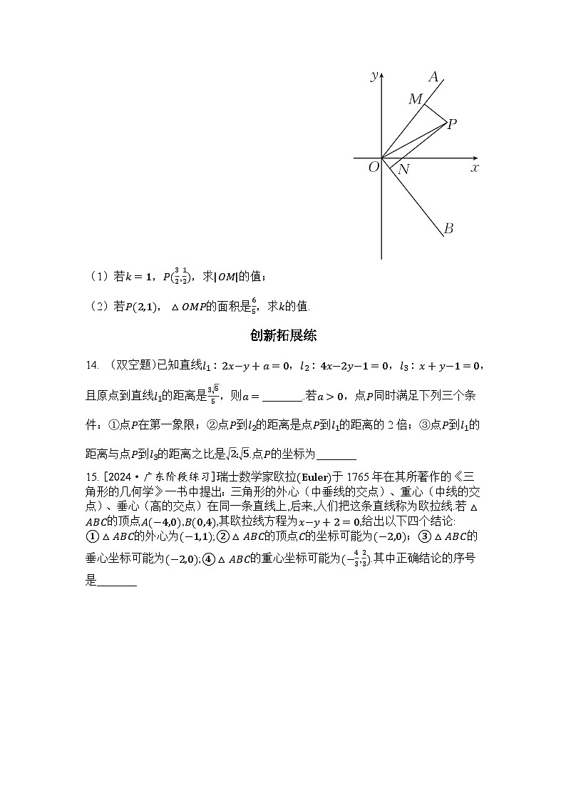 2025年高考数学一轮复习-9.2-两直线的位置关系-专项训练【含解析】03