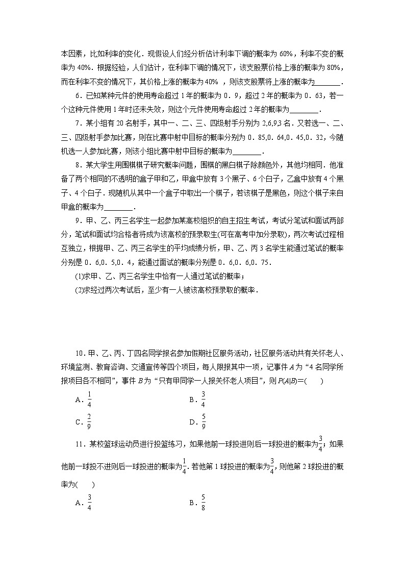 2025年高考数学一轮复习-9.4-事件的相互独立性与条件概率-专项训练【含解析】第2页
