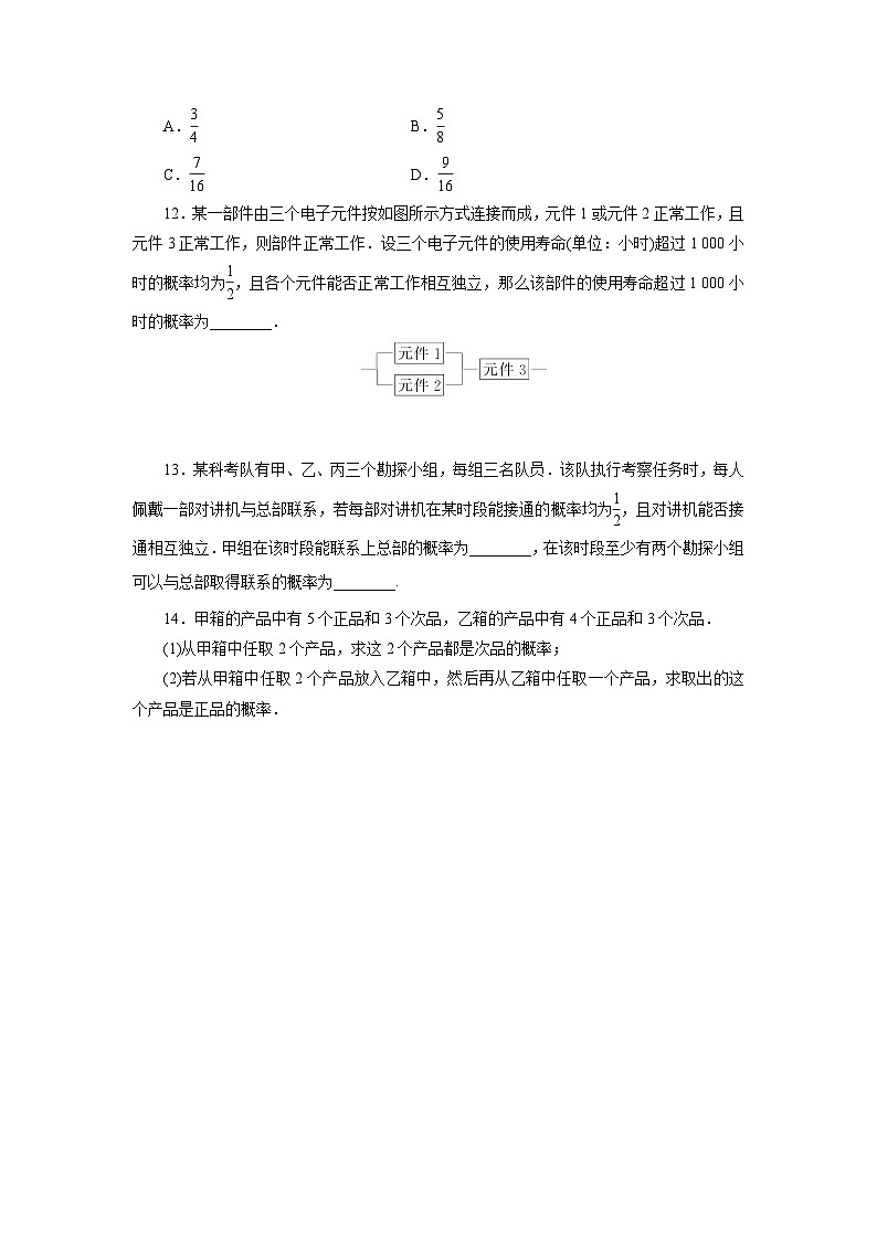 2025年高考数学一轮复习-9.4-事件的相互独立性与条件概率-专项训练【含解析】第3页