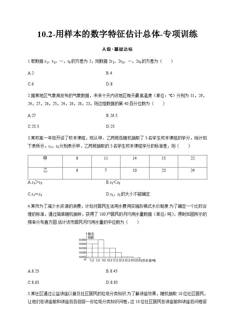 2025年高考数学一轮复习-10.2-用样本的数字特征估计总体-专项训练【含答案】第1页