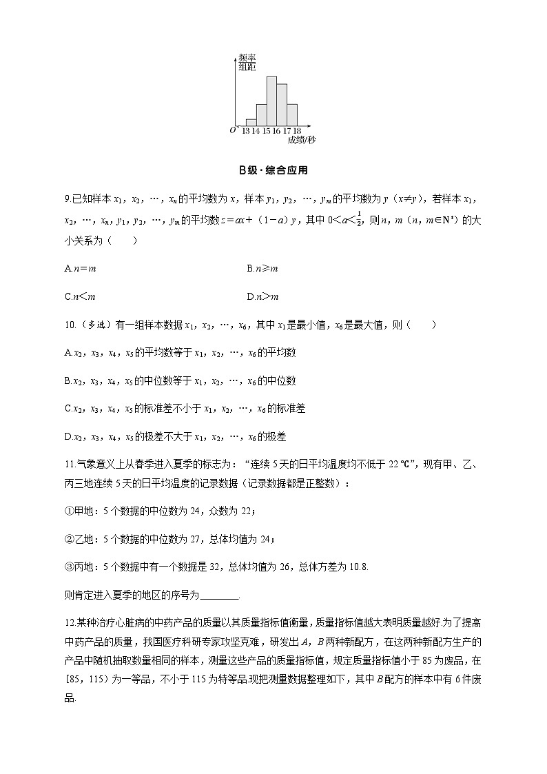2025年高考数学一轮复习-10.2-用样本的数字特征估计总体-专项训练【含答案】第3页