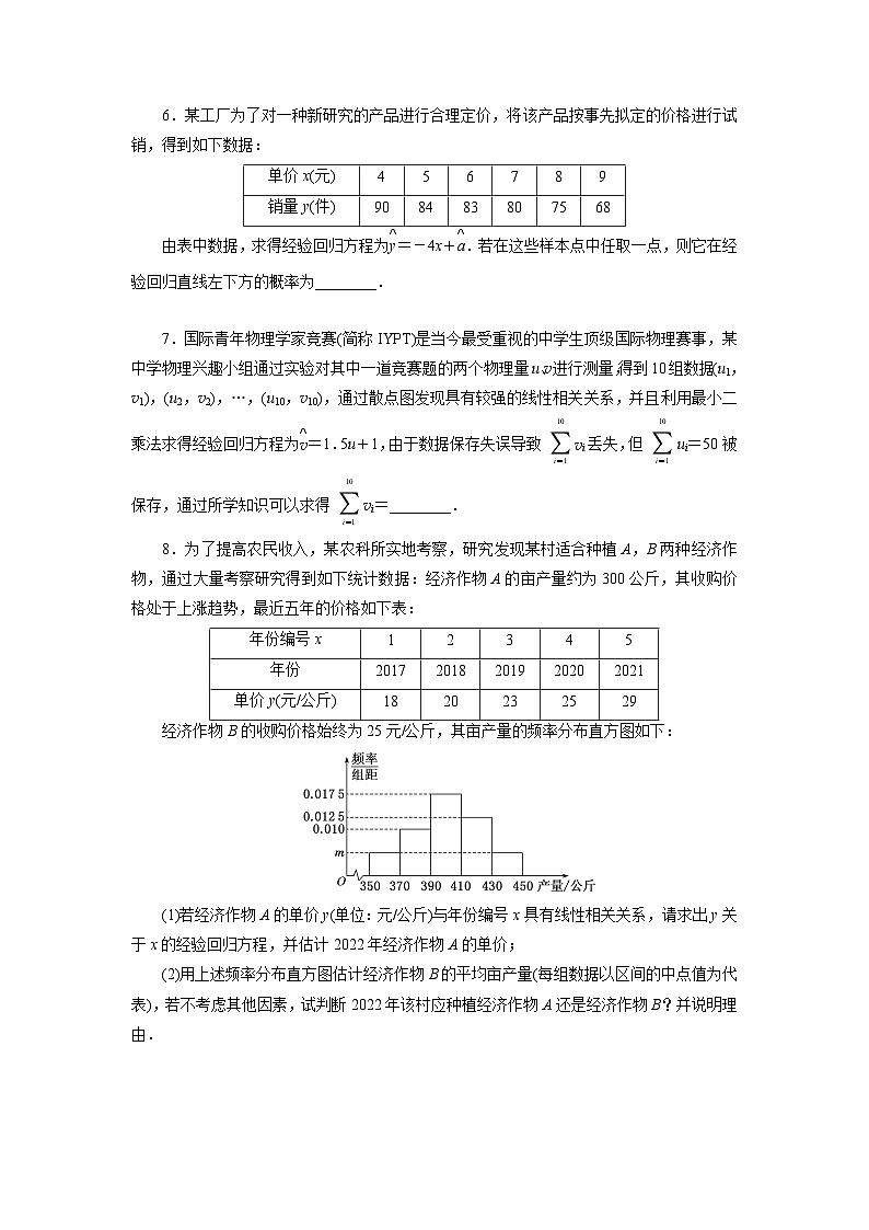 2025年高考数学一轮复习-10.3.1-变量间的相关关系及回归模型-专项训练【含解析】第2页