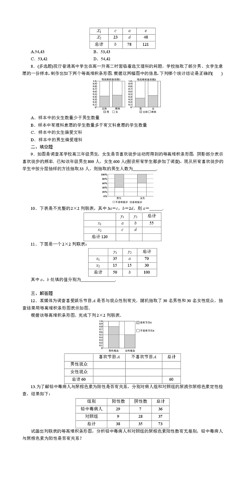 2025年高考数学一轮复习-10.3.2-列联表与独立性检验-专项训练【含解析】02