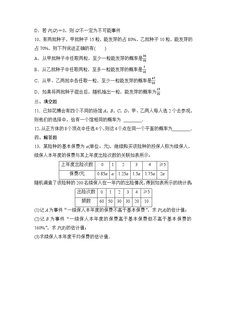 2025年高考数学一轮复习-11.3-随机事件与概率-专项训练【含答案】第3页